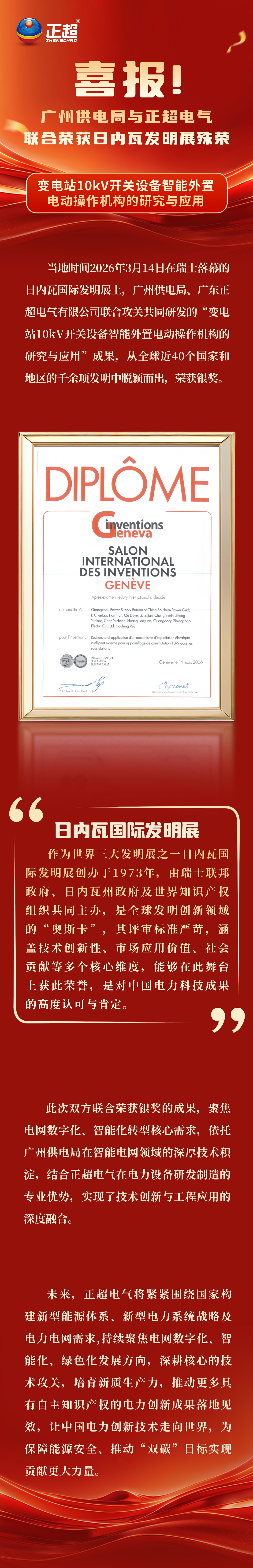 喜报！昭通供电局与bv韦德电气，，，，，，，结合荣获日内瓦发现展殊荣